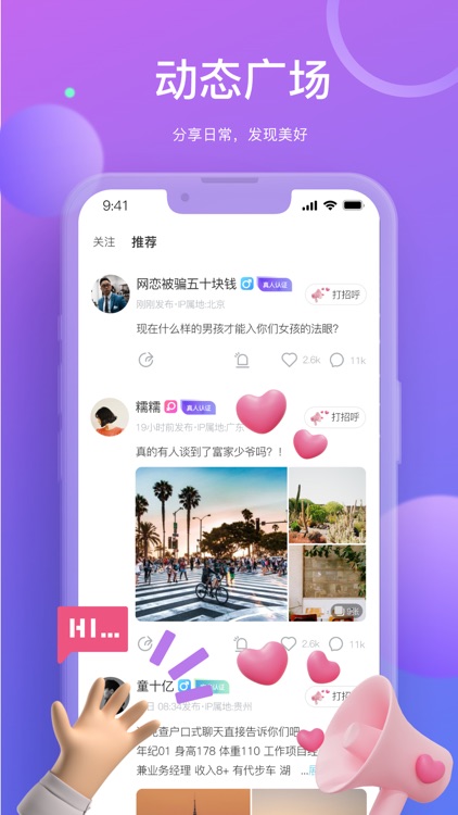 己陌-成人两性交友软件 screenshot-4