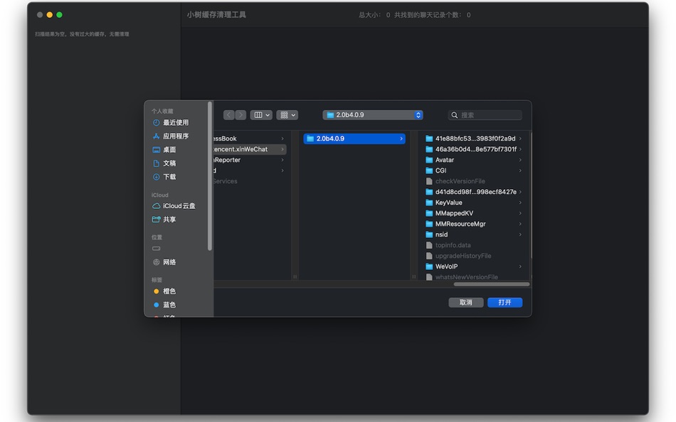 #2. 小树缓存清理工具 (macOS) 由: 浩 王