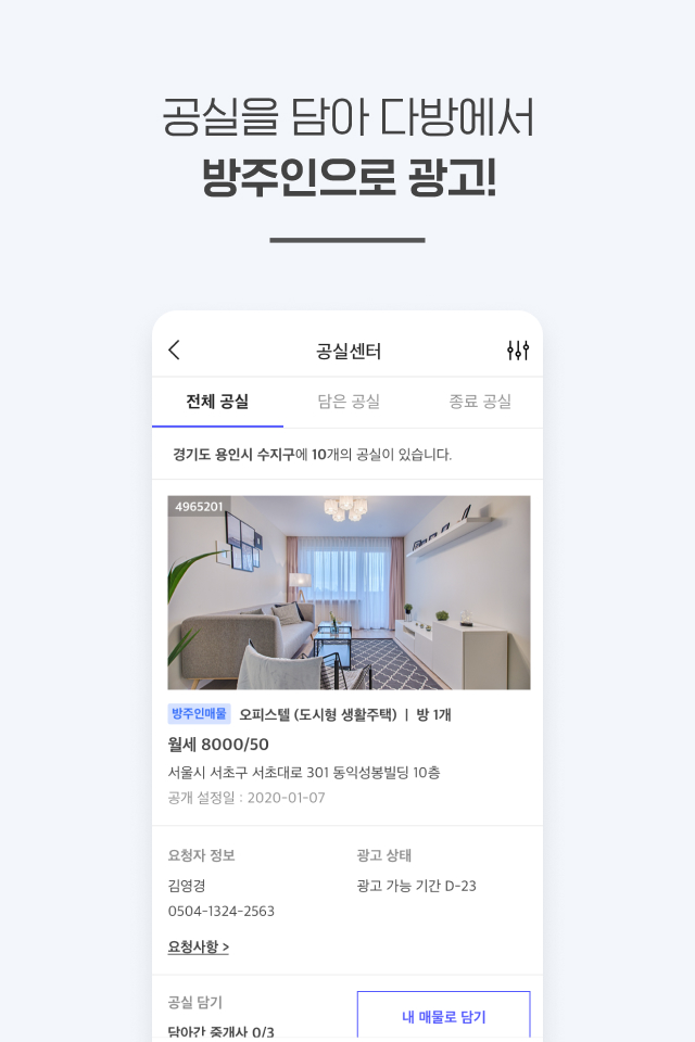 다방프로 - 부동산 관리 시스템