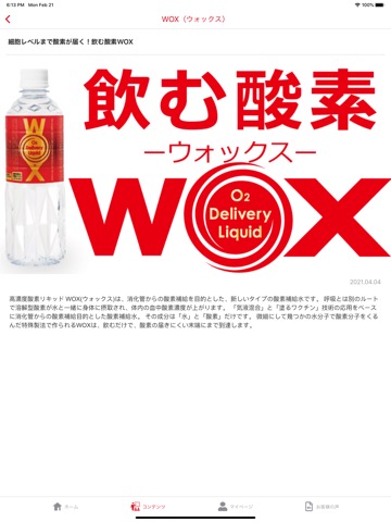 WOX（ウォックス）のおすすめ画像3
