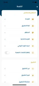 النفحات المكية screenshot #6 for iPhone