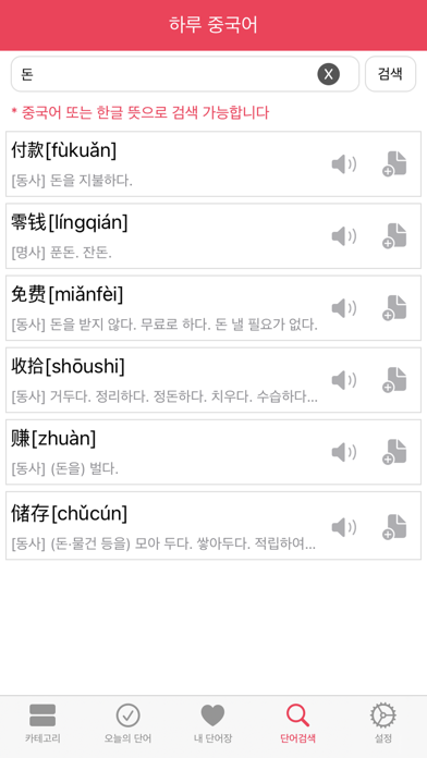 하루 중국어 - 중국어 단어장 Screenshot