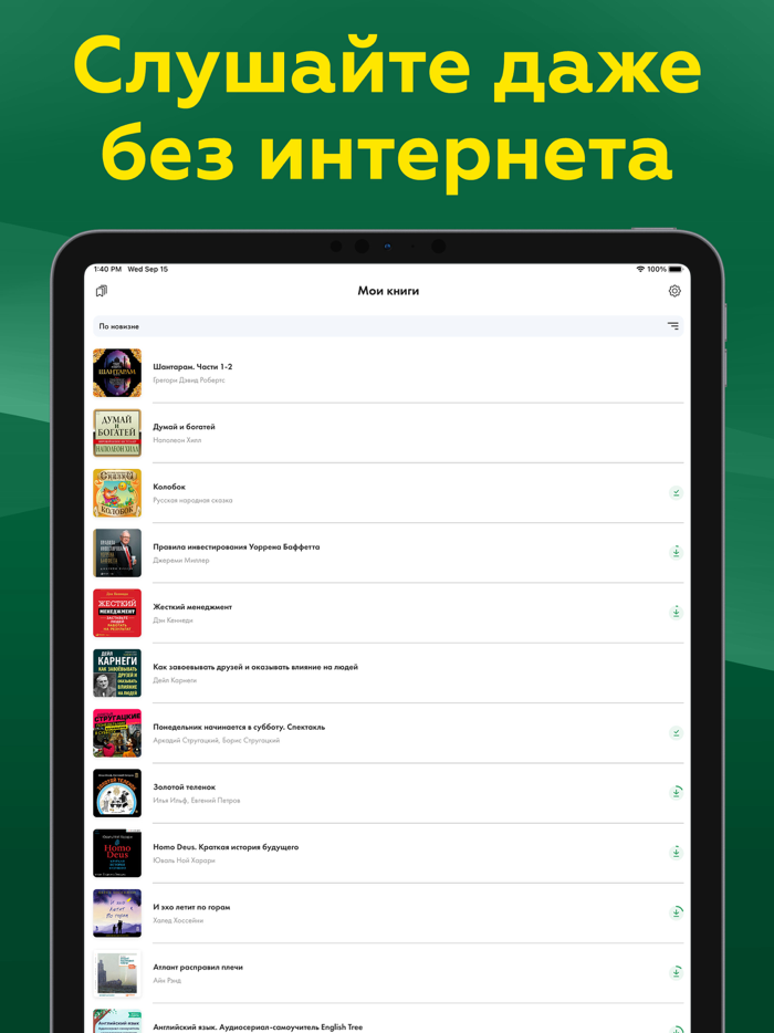 Аудиокниги - Слушай Книги