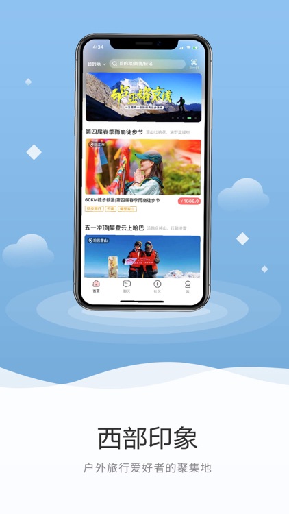 西部印象