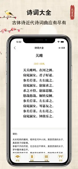 Game screenshot 文言文翻译-古诗词文言文字典 hack