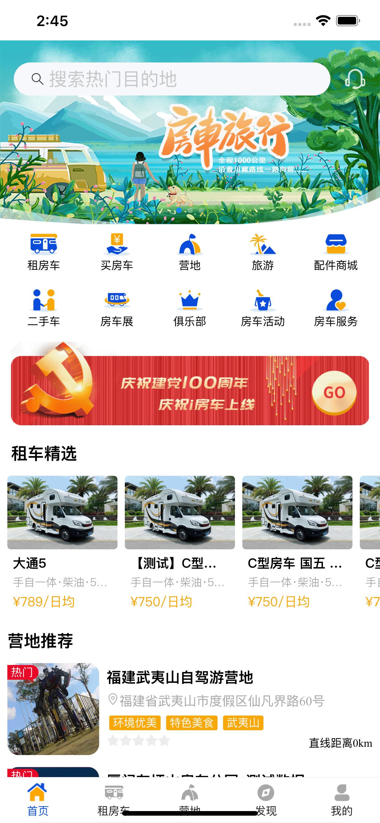 i房车