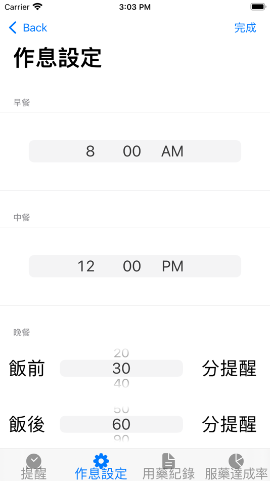 #3. 個人智慧藥盒 (iOS) 由: International Currency Technologies Corp.