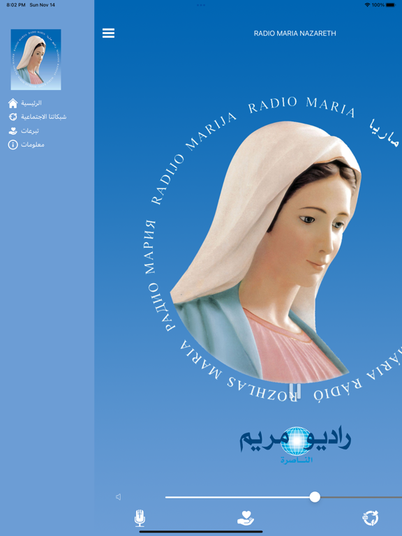 Screenshot #6 pour راديو مريم الناصرة RM Nazareth