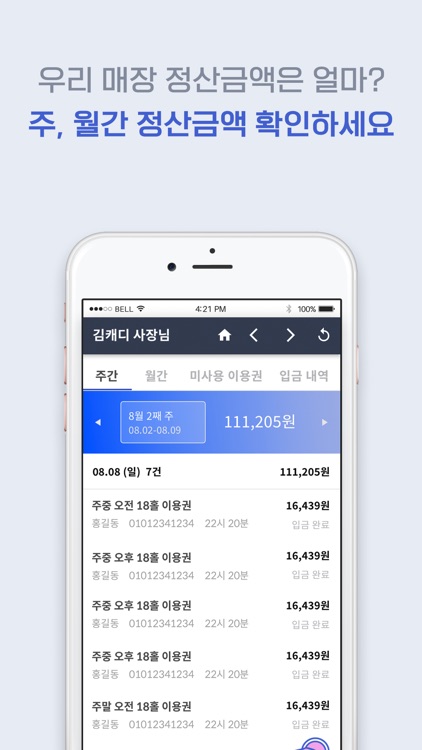김캐디 사장님