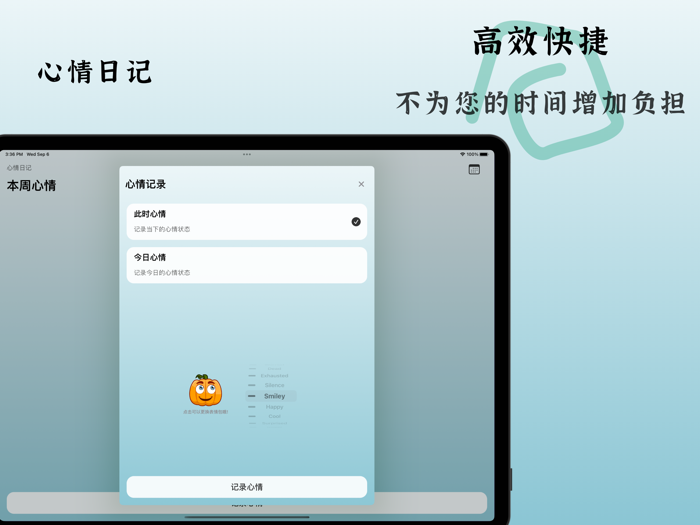 心情日记-您的专属心情树洞