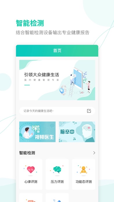颐麦健康 Screenshot