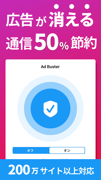 AdBusterで広告ブロック！広告ブロックならこのアプリのおすすめ画像1