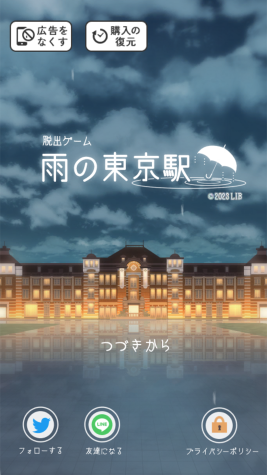 #1. 脱出ゲーム 雨の東京駅 (iOS) 由: Kazunori Shojima