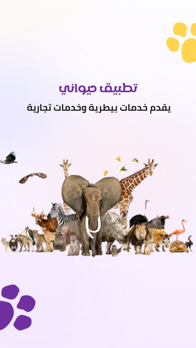 Hayawany - حيواني Screenshot