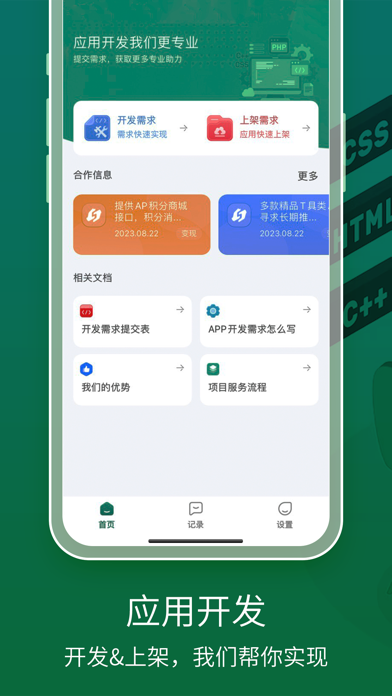 APP下载 Screenshot