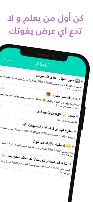 Almowafir | كوبونات الموفر on the App Store