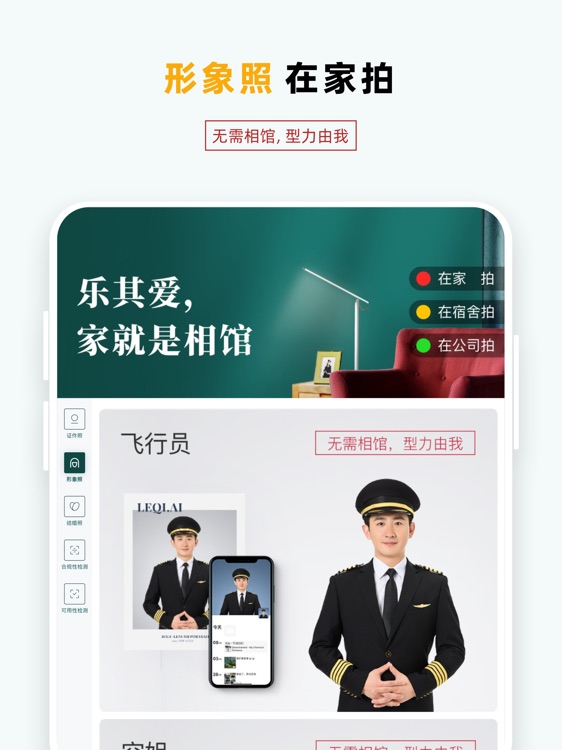 乐其爱相馆-证件照/形象照/结婚登记照在家拍