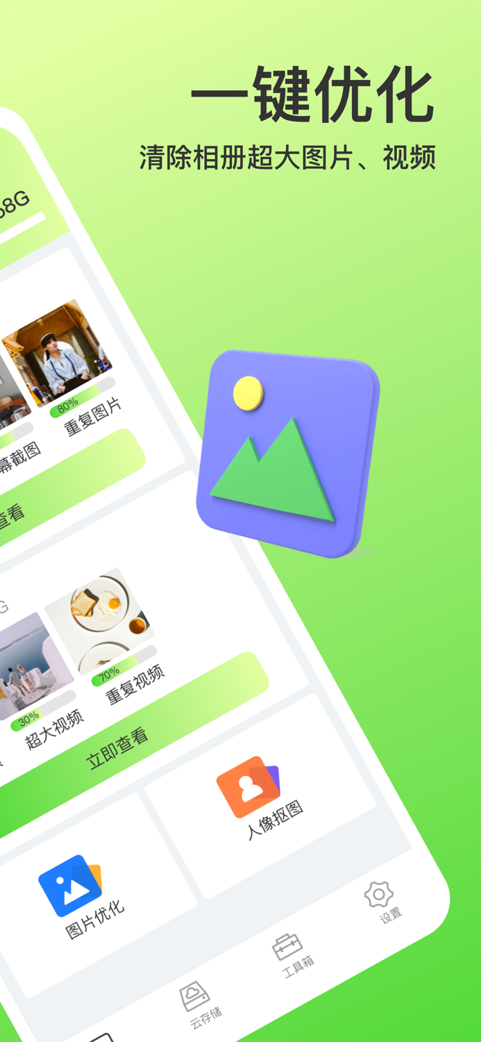 手机管家-扫描手机整理手机存储空间