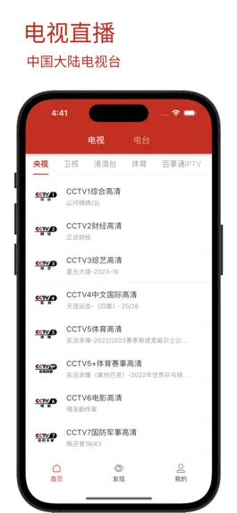 Game screenshot 电视电台直播 节目时刻表 发现探索 mod apk