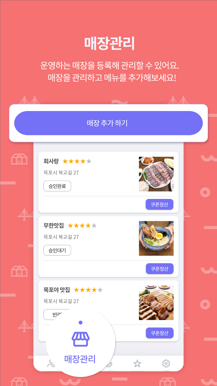 비짓목포 사업자용