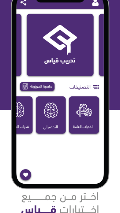 طريقك للجامعة Screenshot