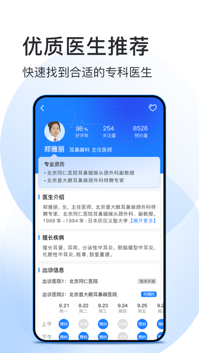 Screenshot #3 pour 北京预约挂号医院通-北京医院网上挂号平台