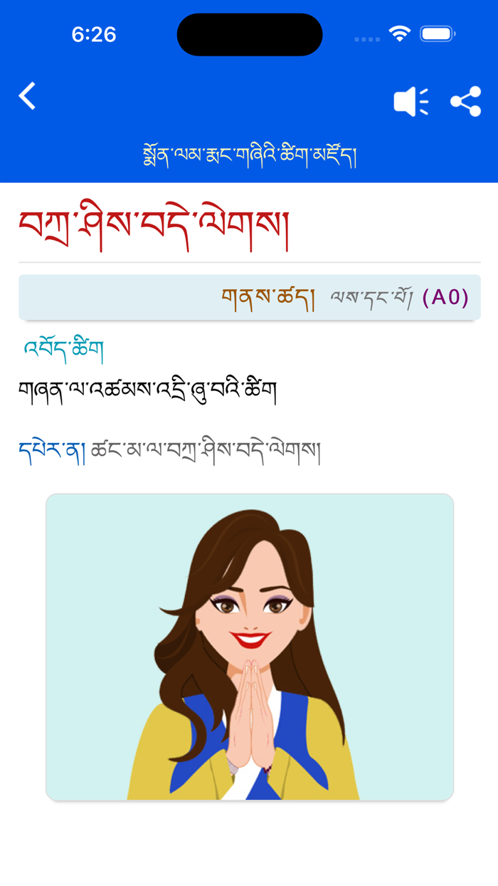 Monlam Elementary Dict