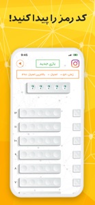 Fekre Bekr Game (بازی فکربکر) screenshot #4 for iPhone