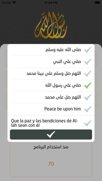 الشفيع Screenshot
