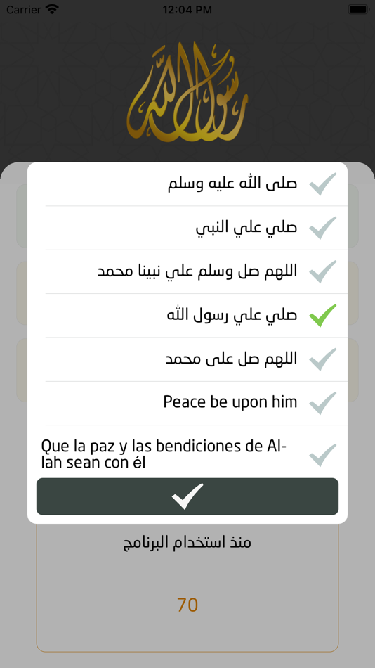 #3. الشفيع (iOS) 由: Mohamed Ashour