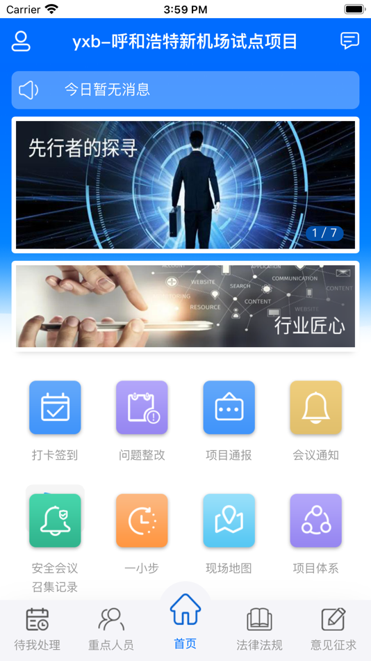 #3. 易小步 (iOS) 由: 北京中航质民航工程技术有限公司
