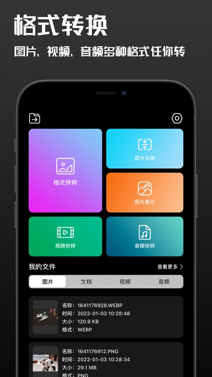 格式全能转换器 - 视频音频文件图片转码