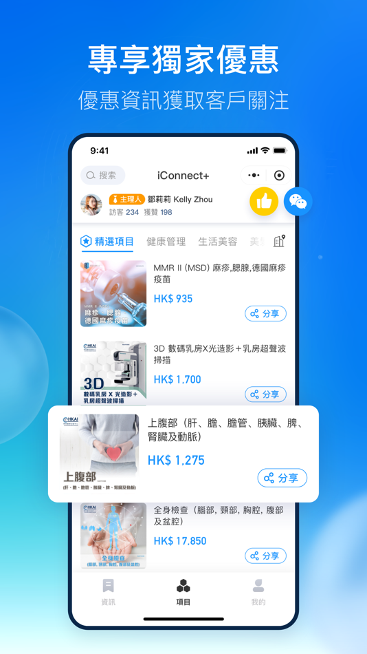#5. EC connect (iOS) 由: Yidian Health Technology (Shenzhen) Co., Ltd.
