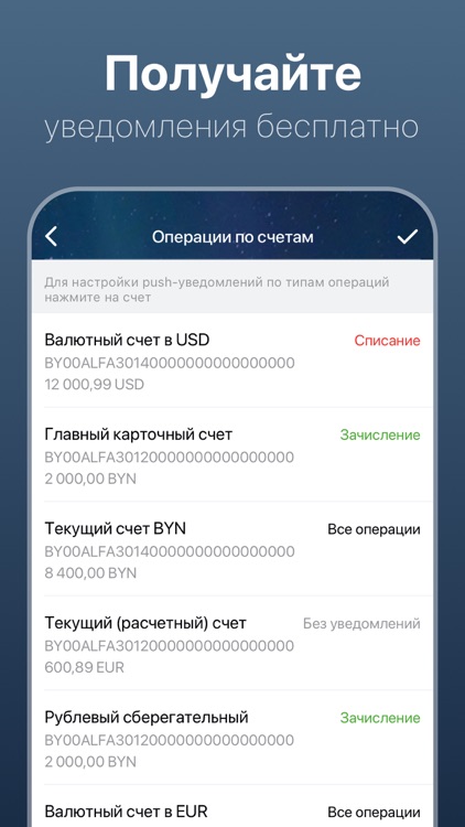 Альфа Бизнес Мобайл Беларусь screenshot-3