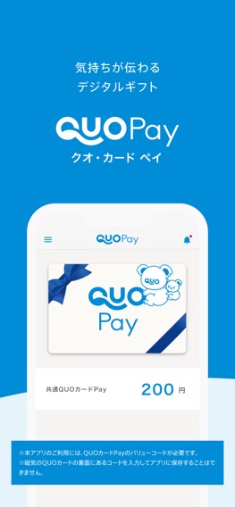 QUOカードPay(公式)のおすすめ画像1