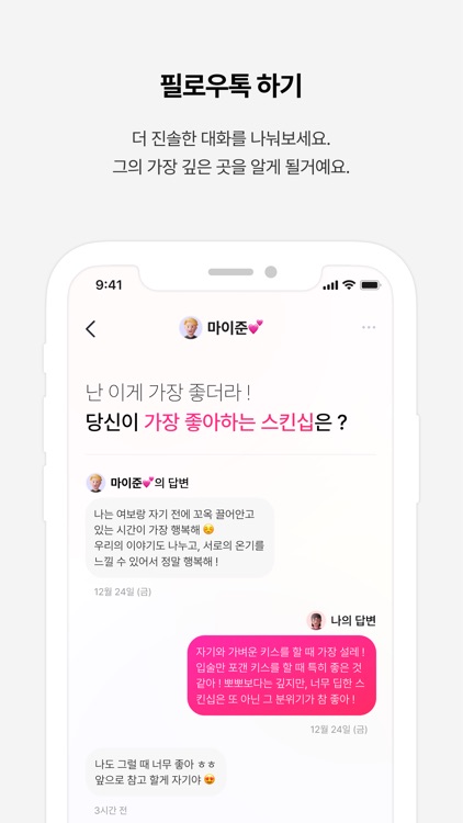 필로우톡 screenshot-3