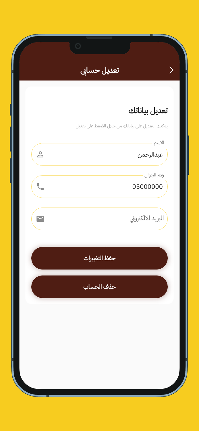 صاج المختار