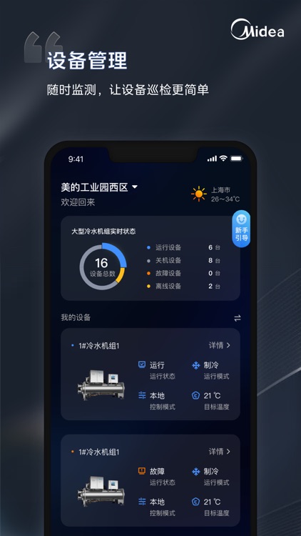 i管家-让中央空调管理更轻松 screenshot-6
