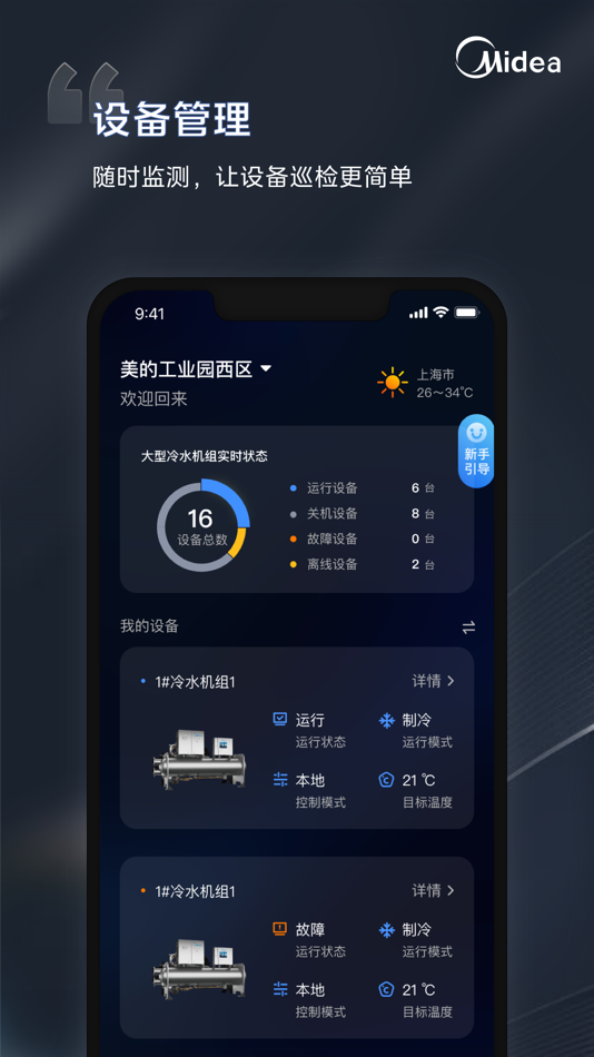 #7. i管家-让中央空调管理更轻松 (iOS) 由: CG Midea Heating & Ventilating Equipment CO., Ltd.