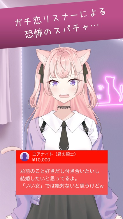 キモいスパチャを回避せよ