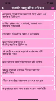 ayurveda ka khazana in bengali iphone screenshot 3