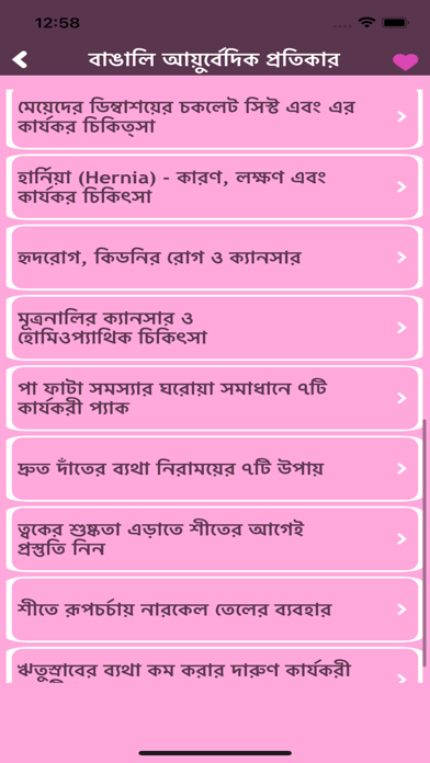 Ayurveda Ka Khazana In Bengali Screenshot
