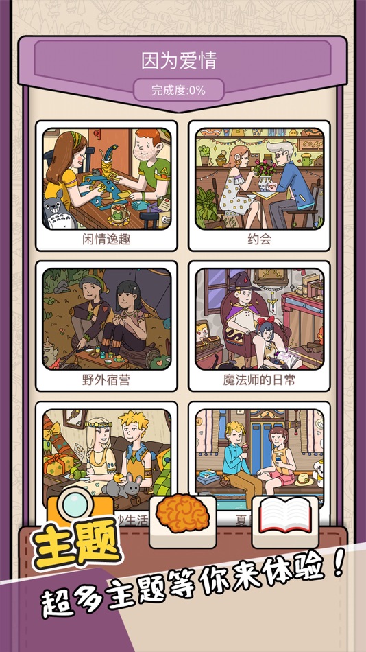 #4. 全民找找找 (iOS) 来自: 思梦 陈