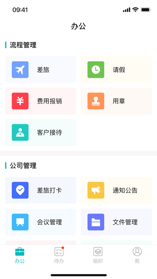 #1. 帝奥OA (iOS) 由: 金铖 文