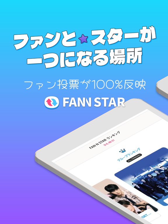 FAN N STARのおすすめ画像1