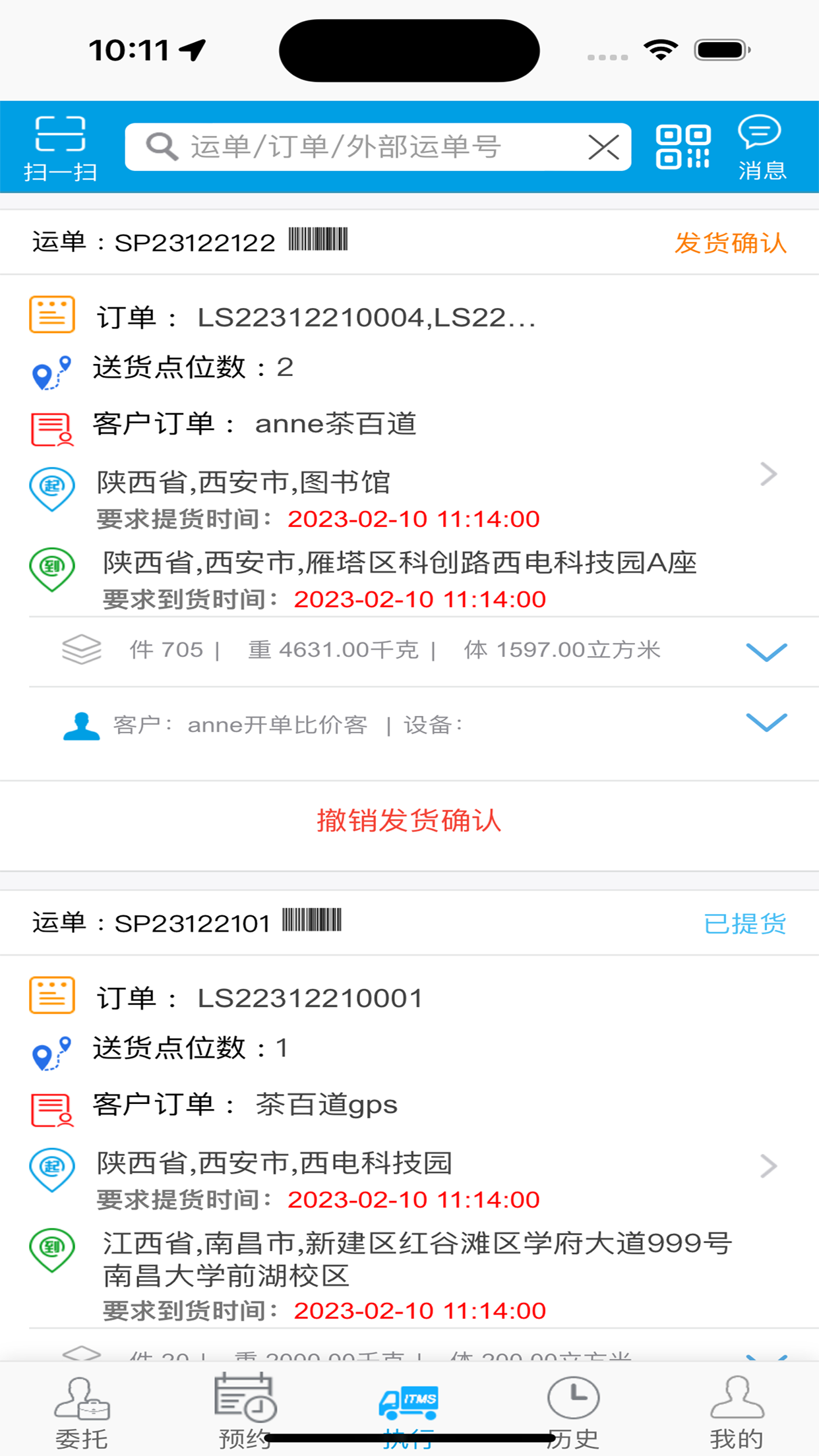 TMS云司机端
