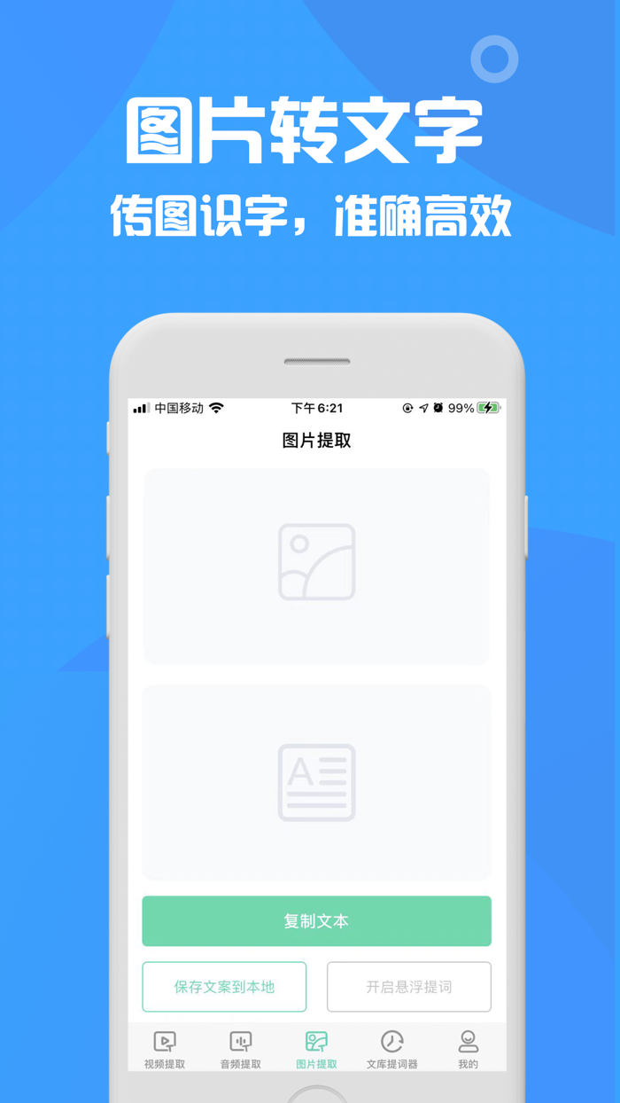 视频转文字-图片录音转文字文案提取