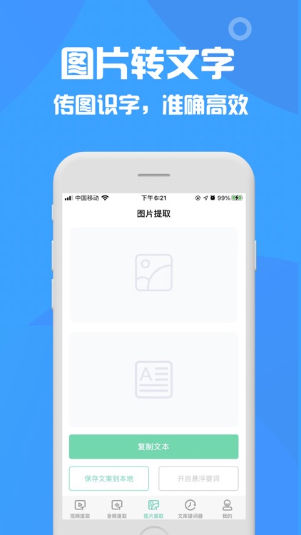 视频转文字-图片录音转文字文案提取