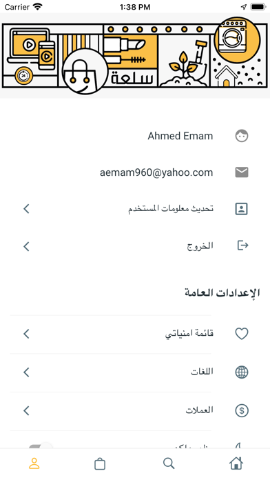 Sl3ah سلعه Screenshot