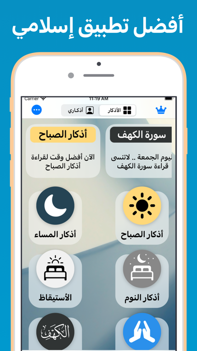 أذكار مسلم: قران - اذان الصلاة Screenshot